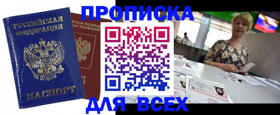 купить прописку в Кандалакше