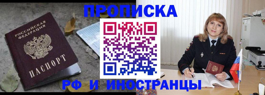 прописка штамп в Кандалакше